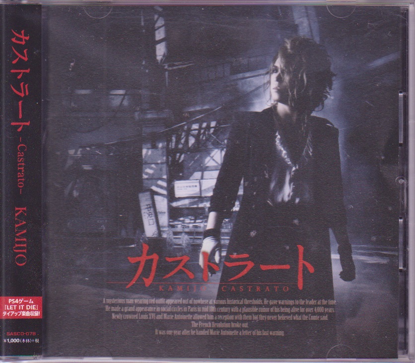 KAMIJO ( カミジョウ )  の CD 【タワーレコード限定盤】カストラート