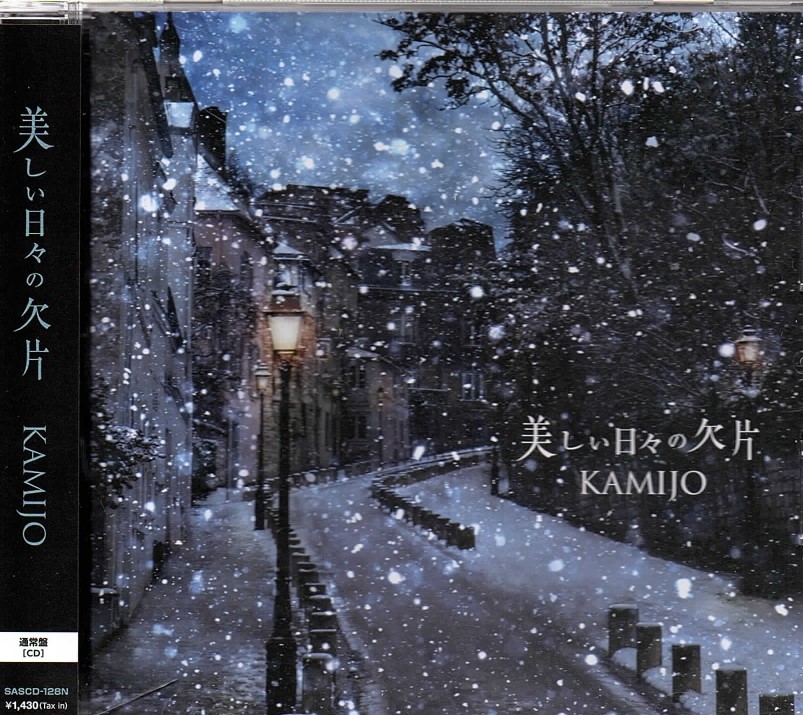 KAMIJO の CD 【通常盤】美しい日々の欠片