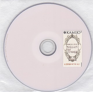 KAMIJO ( カミジョウ )  の DVD 『KAMIJOと回るフランス・ボンジュール・ツアー』Vol.3「モンマルトルの丘」編