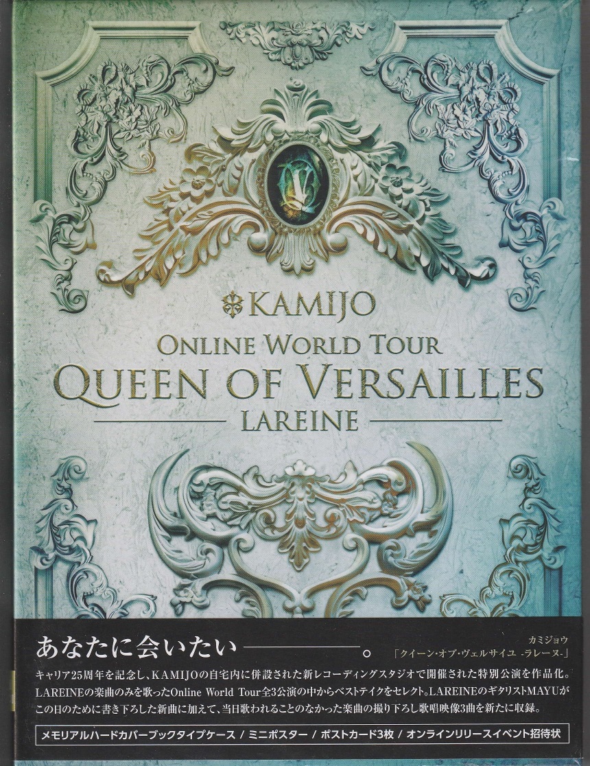 カミジョウ の DVD 【Blu-ray+2CD】ONLINE WORLD TOUR QUEEN OF VERSAILLES -LAREINE-