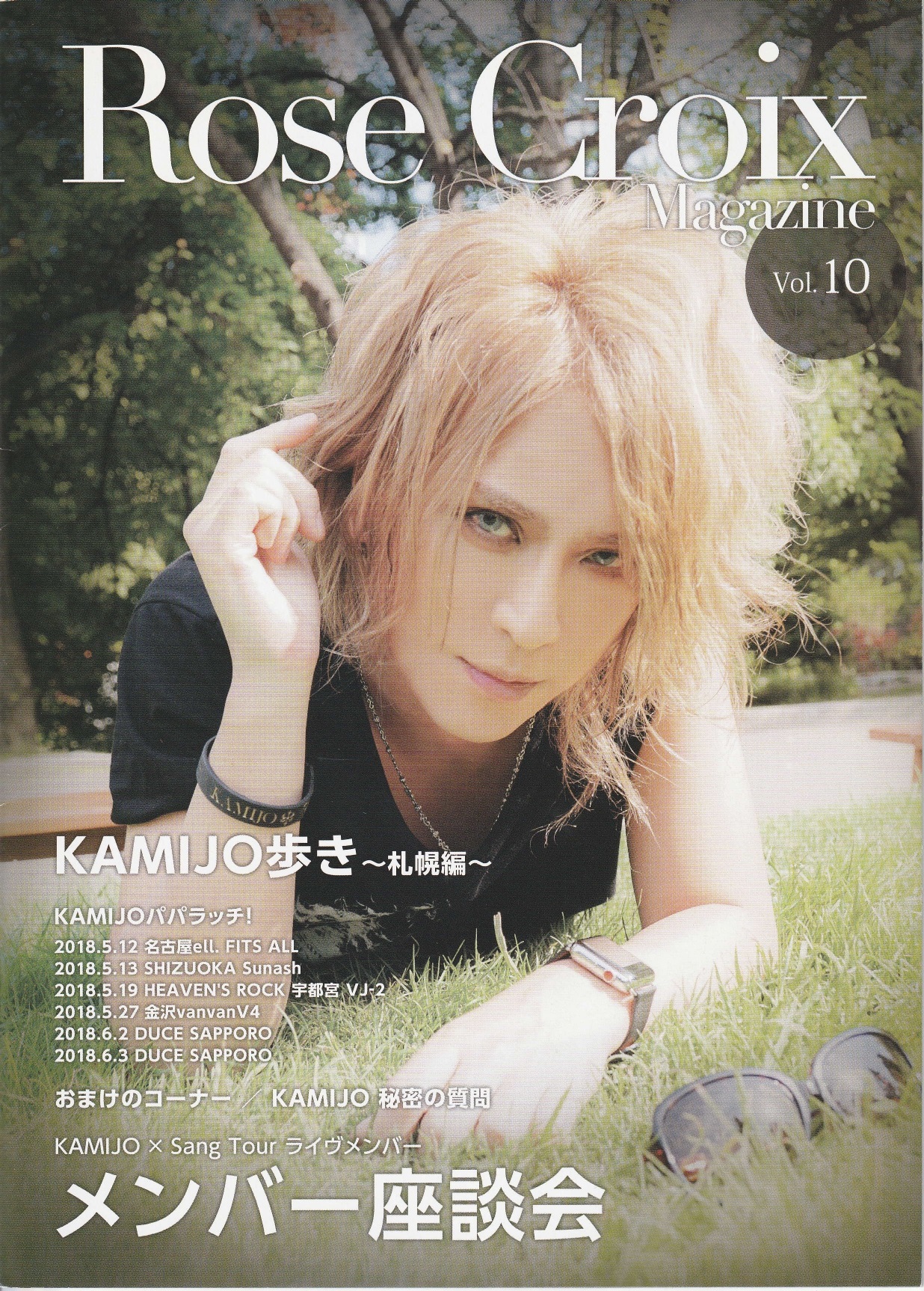 KAMIJO の 会報 Rose Croix Magazine Vol.10