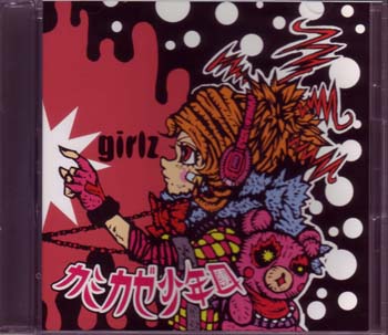 カミカゼボーイズ の CD girlz