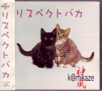 k@mikaze ( カミカゼ )  の CD リスペクトバカ