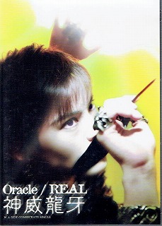 カムイリュウガ の CD Oracle*REAL
