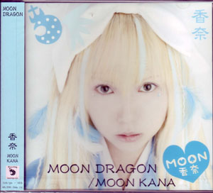 香奈 ( カナ )  の CD MOON DRAGON（MOON KANA）