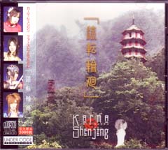 Karma-Shenjing ( カーマシェンジン )  の CD 流転輪廻