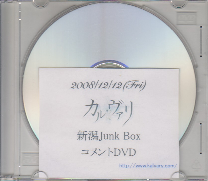 カル・ヴァリ ( カルヴァリ )  の DVD 2008/12/12（Fri）新潟Junk Box コメントDVD