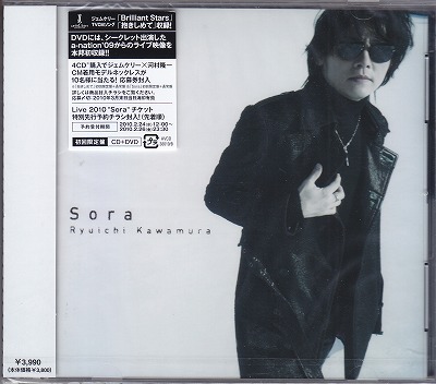 河村隆一 ( カワムラリュウイチ )  の CD Sora 初回限定盤