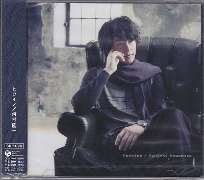 河村隆一 ( カワムラリュウイチ )  の CD 【初回限定盤】ヒロイン