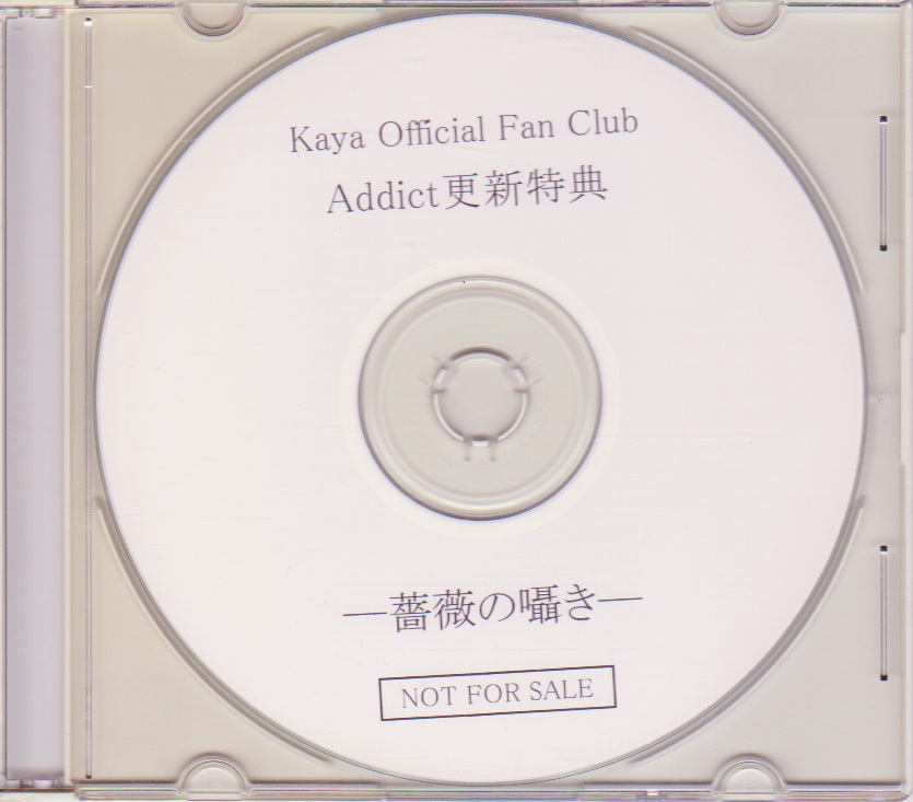 Kaya ( カヤ )  の CD Kaya Official Fan Club Addict更新特典 -薔薇の囁き-