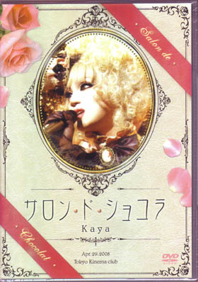 カヤ の DVD サロン・ド・ショコラ