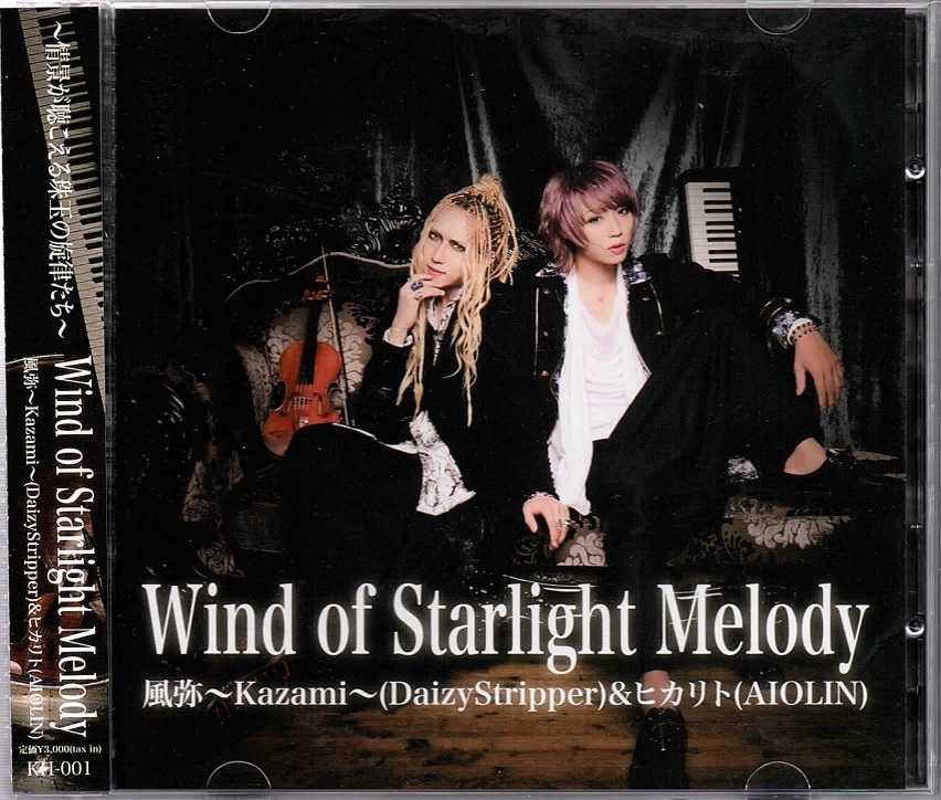 カザミヒカリト の CD Wind of Starlight Melody