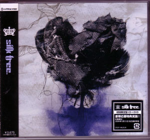 圭 ( ケイ )  の CD silk tree 【初回限定盤1CD+DVD】