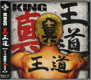 KING ( キング )  の CD 真王道