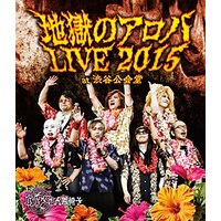 筋肉少女帯人間椅子 ( キンニクショウジョタイニンゲンイス )  の DVD 【Blu-ray】地獄のアロハLIVE 2015 at 渋谷公会堂