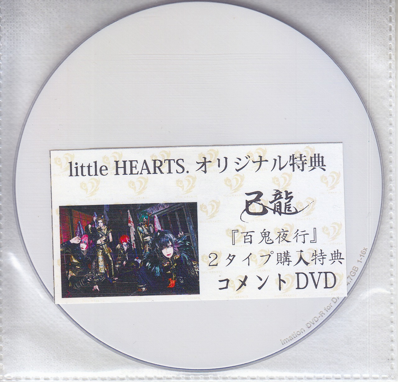 己龍 ( キリュウ )  の DVD 【little HEARTS.】百鬼夜行 2タイプ購入特典lp麺とDVD