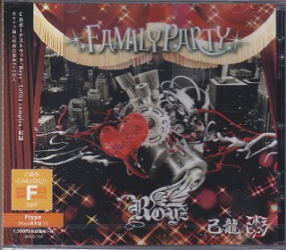 キリュウロイズコドモドラゴン の CD 【Royz通常盤F】FAMILY PARTY