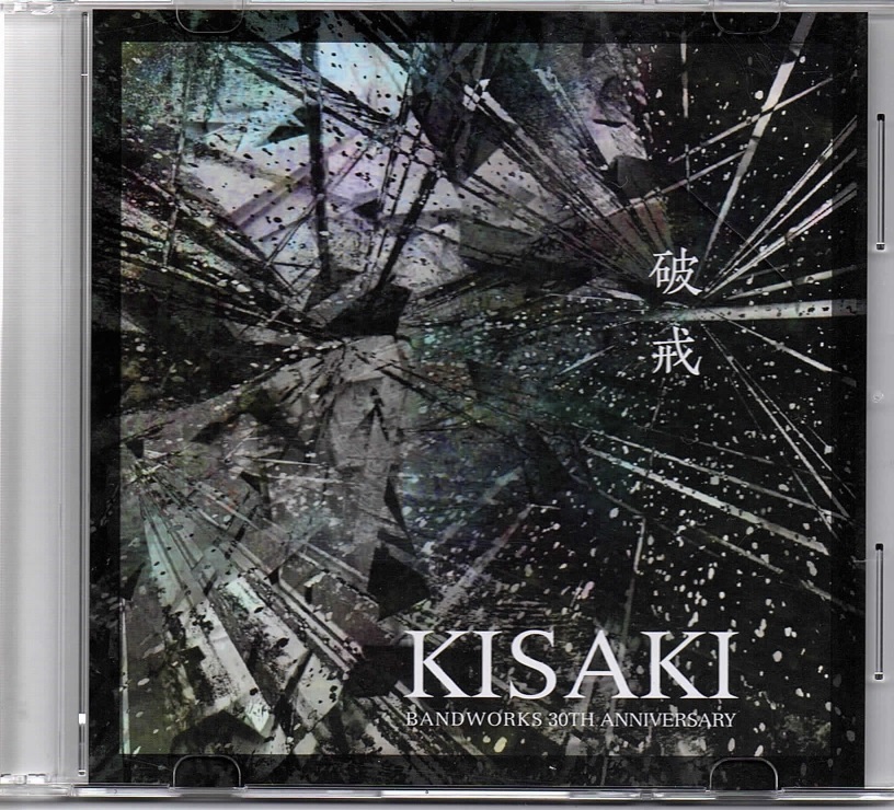 KISAKI の CD 破戒