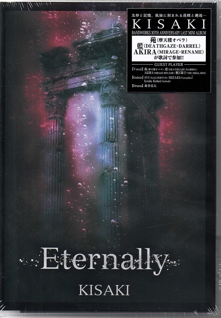 キサキ の CD Eternally