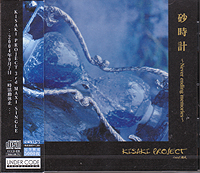KISAKI PROJECT ( キサキプロジェクト )  の CD 砂時計～Never ending memories～