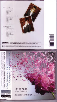KISAKI PROJECT ( キサキプロジェクト )  の CD 永遠の夢～for Lovers…～