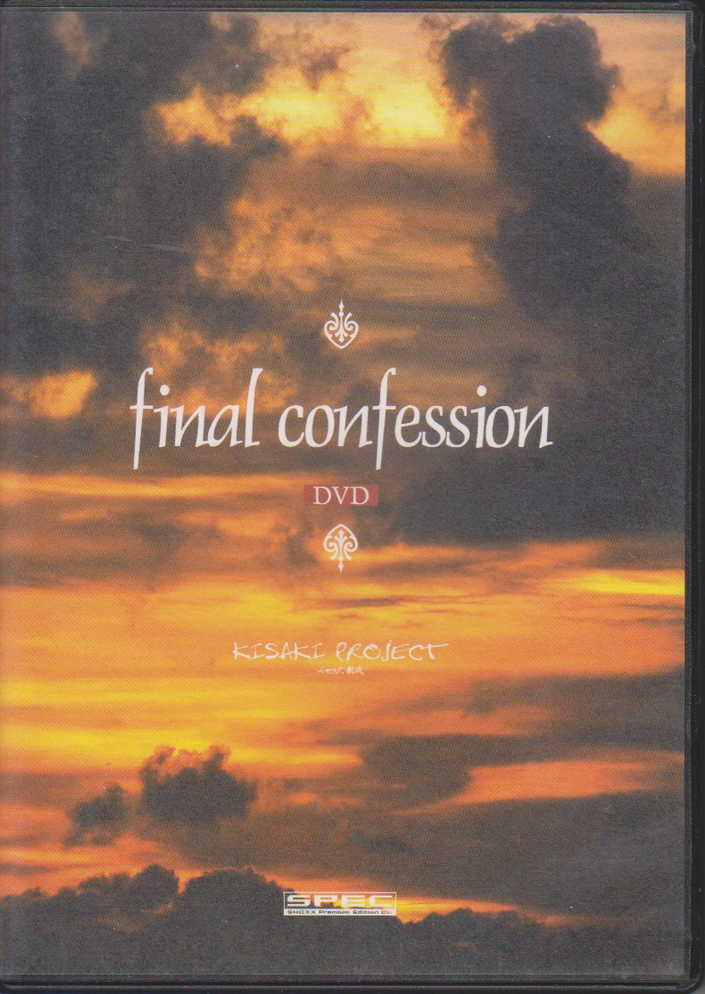 キサキプロジェクト の DVD final confession