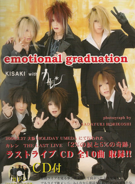 KISAKI with カレン ( キサキウィズカレン )  の 書籍 emotional graduation