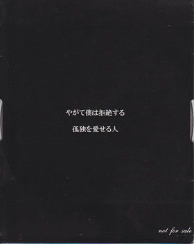 キヨハル の CD やがて僕は拒絶する/孤独を愛せる人 (04.12.27)