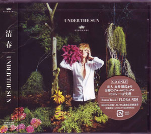 清春 ( キヨハル )  の CD UNDER THE SUN [CDのみ]