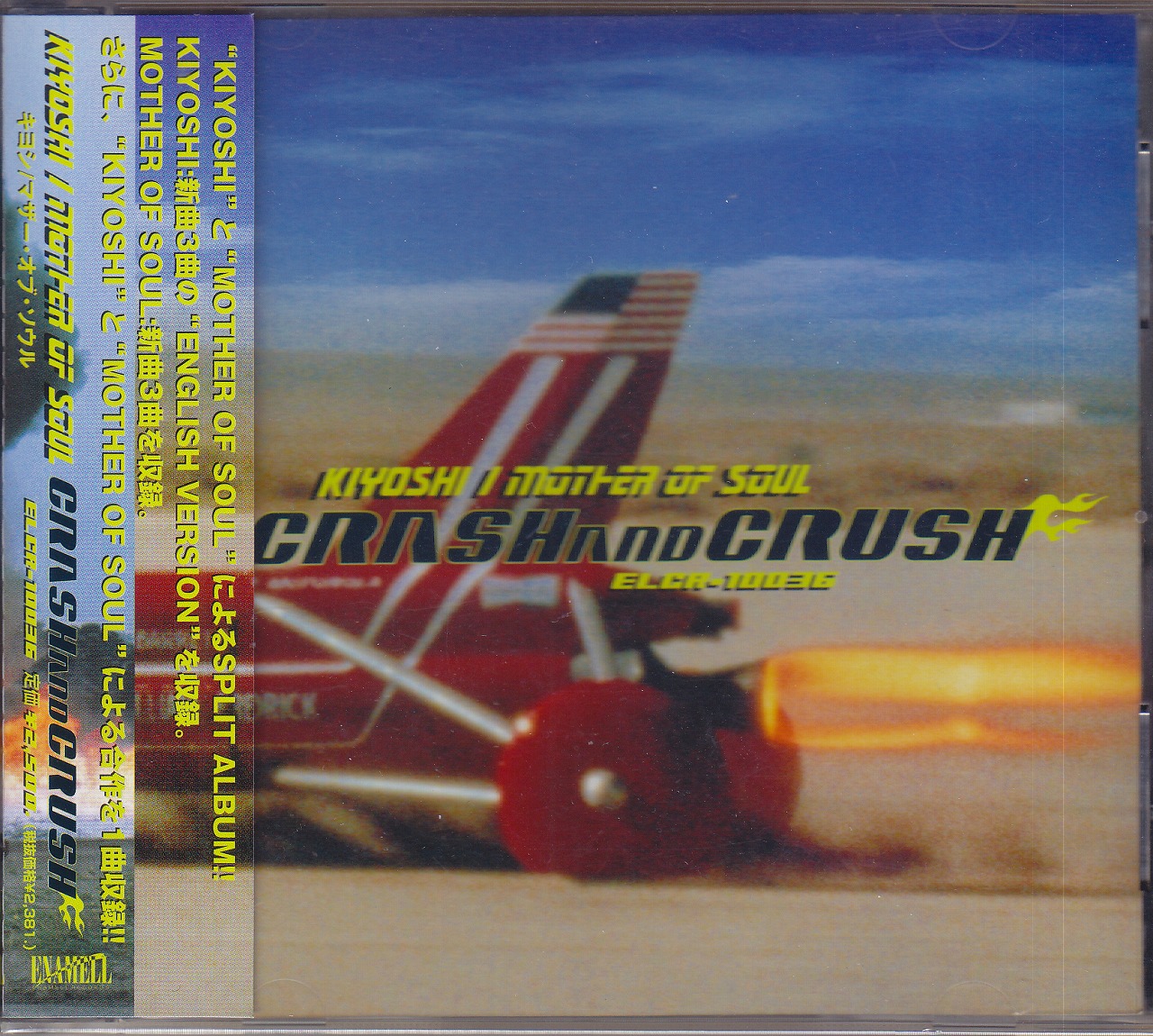 キヨシマザーオブソウル の CD CRASH AND CRUSH