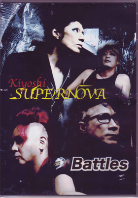 キヨシスーパーノバ の CD Battles