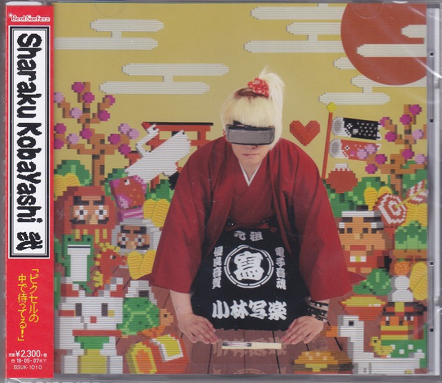 シャラクコバヤシ の CD Sharaku Kobayashi 弐