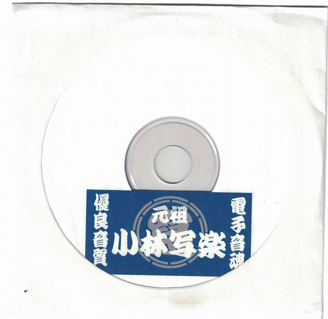 Sharaku Kobayashi の CD DEMO TAKES