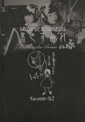黒色すみれ ( コクショクスミレ )  の 会報 SALON DE BOURGEOIS tu:wee-02