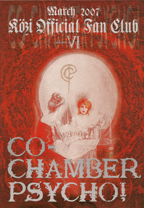 Közi ( コージ )  の 会報 CO-CHAMBER PSYCHO! Volume Ⅵ 2007 March
