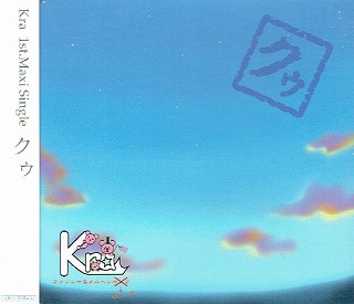 ケラ の CD 【通常盤】クゥ （KICM-10010）