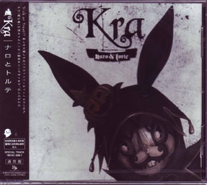 ケラ の CD ナロとトルテ 通常盤