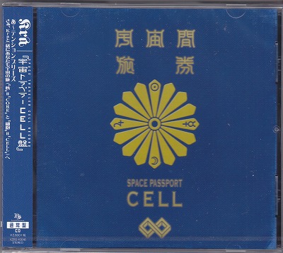 ケラ の CD 【通常盤】宇宙トラベラーCELL盤