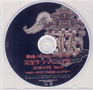 Kra ( ケラ )  の DVD 完全ケラマニュアル コロポックル Vol.19