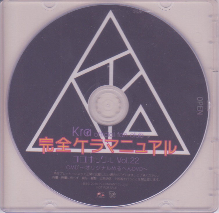 Kra ( ケラ )  の DVD 完全ケラマニュアル コロポックル Vol.22