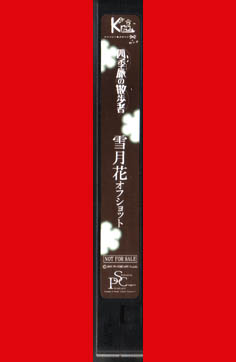 Kra の ビデオ 雪月花 オフショット