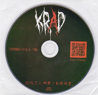 KRAD ( クラッド )  の CD 垣間魅ル少女Aノ闇