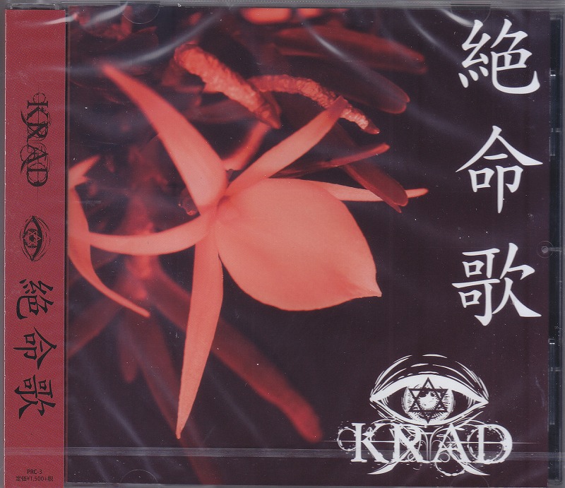 KRAD ( クラッド )  の CD 【Btype】絶命歌
