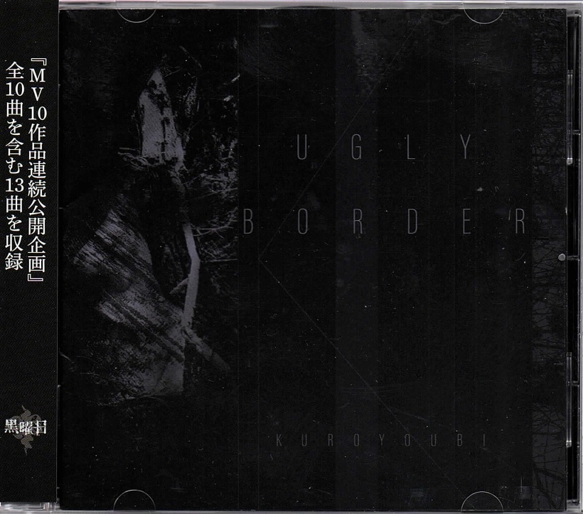 黒曜日 の CD UGLY BORDER