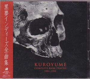 黒夢 の CD KUROYUME COMPLETE RARE TRACKS 1991-1993
