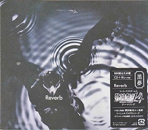 クロユメ の CD Reverb【BD付初回限定盤】