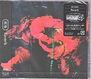 黒夢 ( クロユメ )  の CD Reverb【CDのみ】