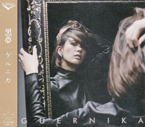 黒夢 ( クロユメ )  の CD ゲルニカ【通常盤】