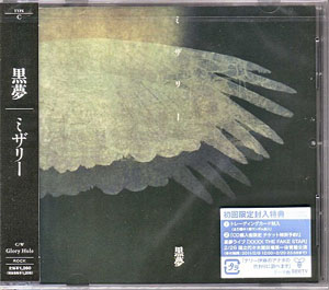クロユメ の CD ミザリー 〔CDのみ〕(TYPE-C)