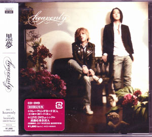 クロユメ の CD heavenly [CD+DVD]